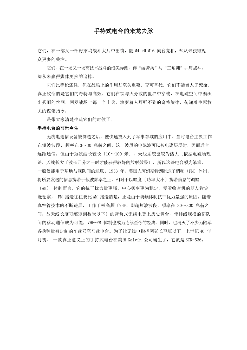 手持式电台的来龙去脉_第1页
