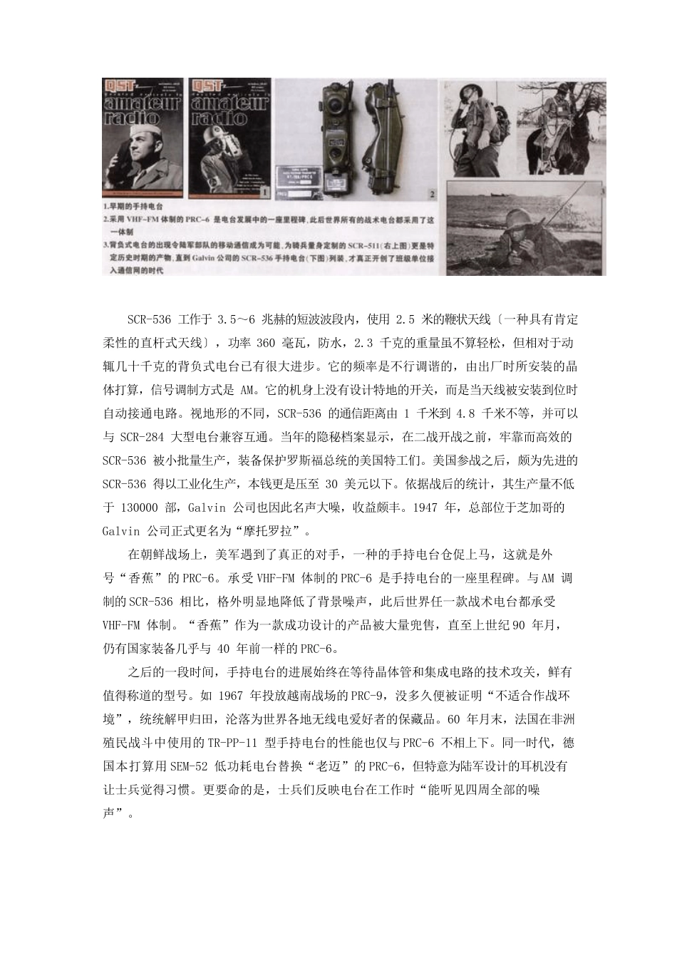手持式电台的来龙去脉_第2页