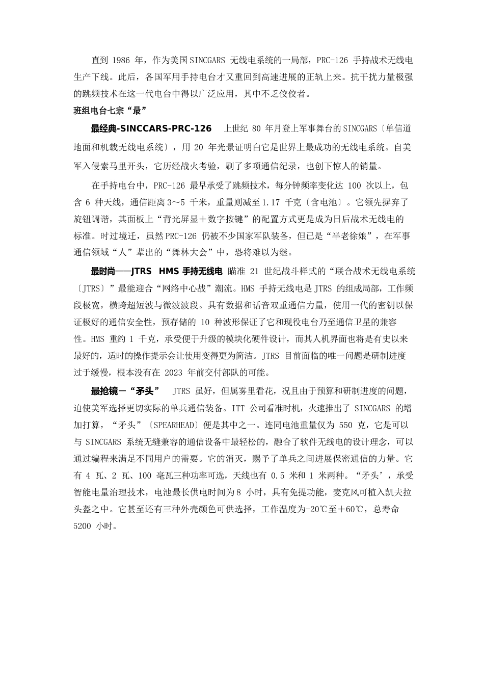 手持式电台的来龙去脉_第3页