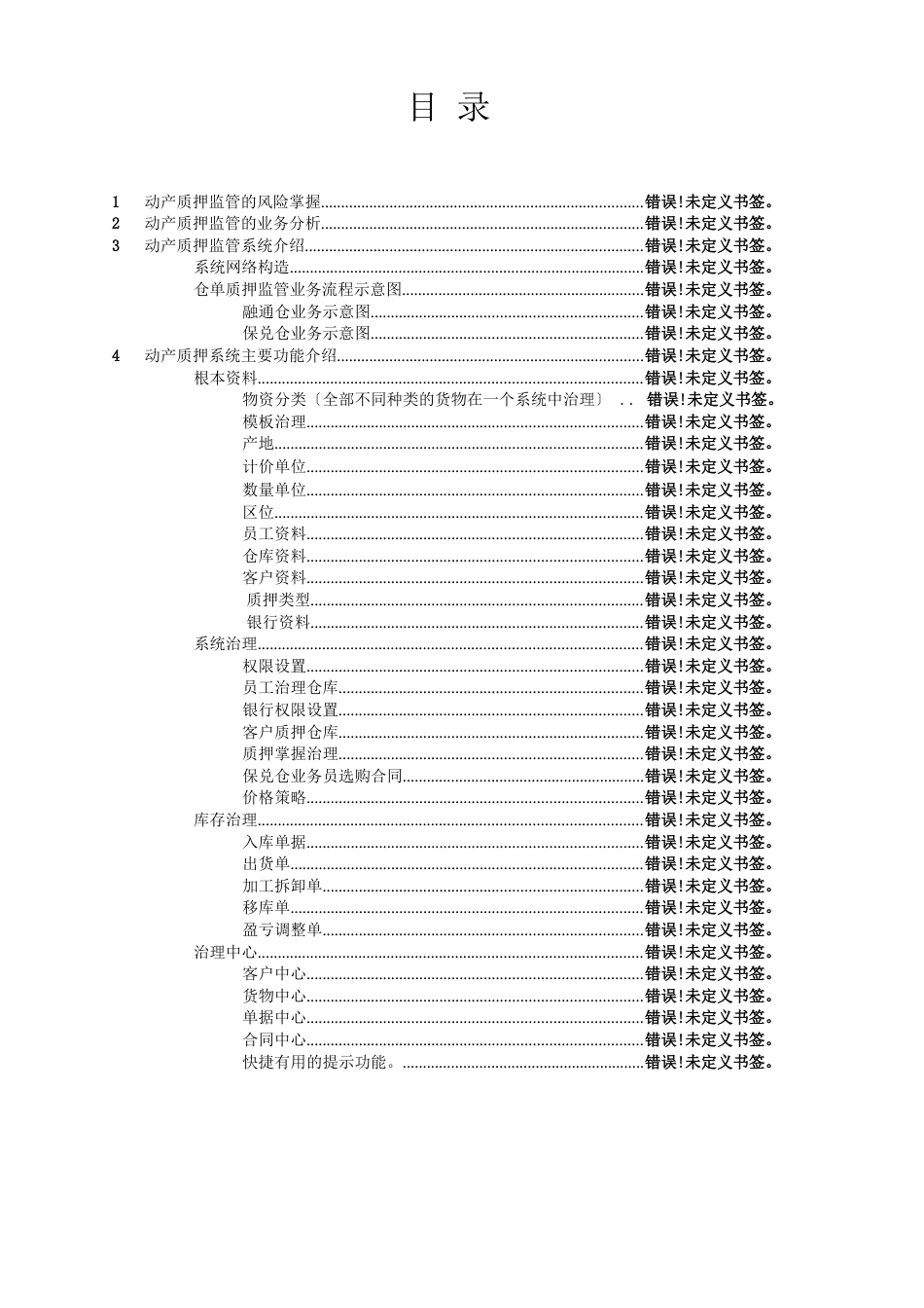 质押监管解决方案_第3页