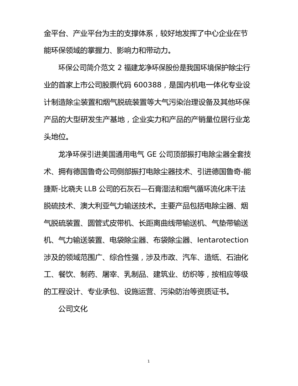 环保公司简介范文6篇_第2页