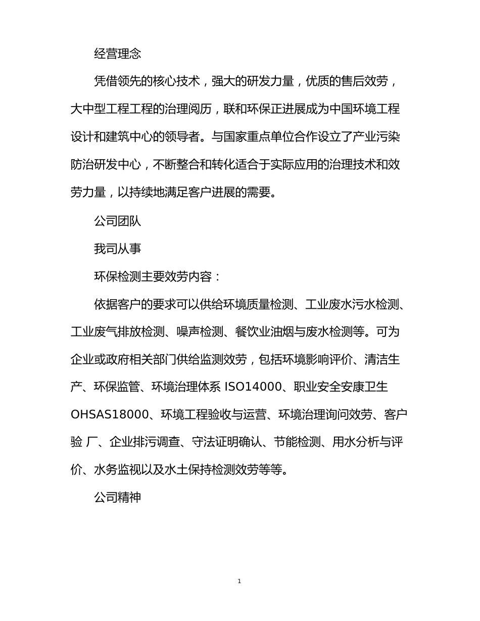 环保公司简介范文6篇_第3页