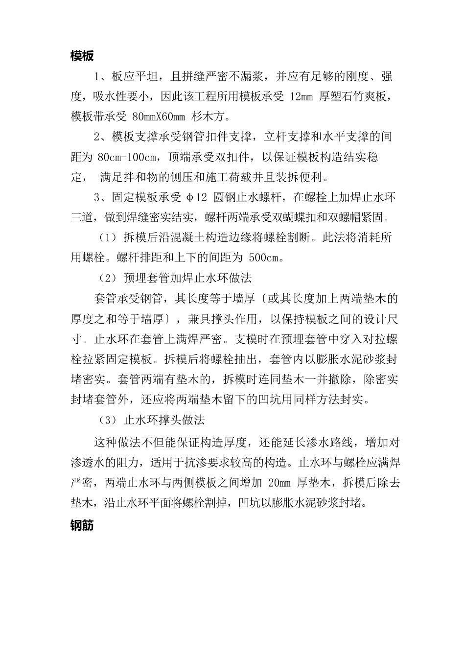 防水混凝土工程施工方案_第2页