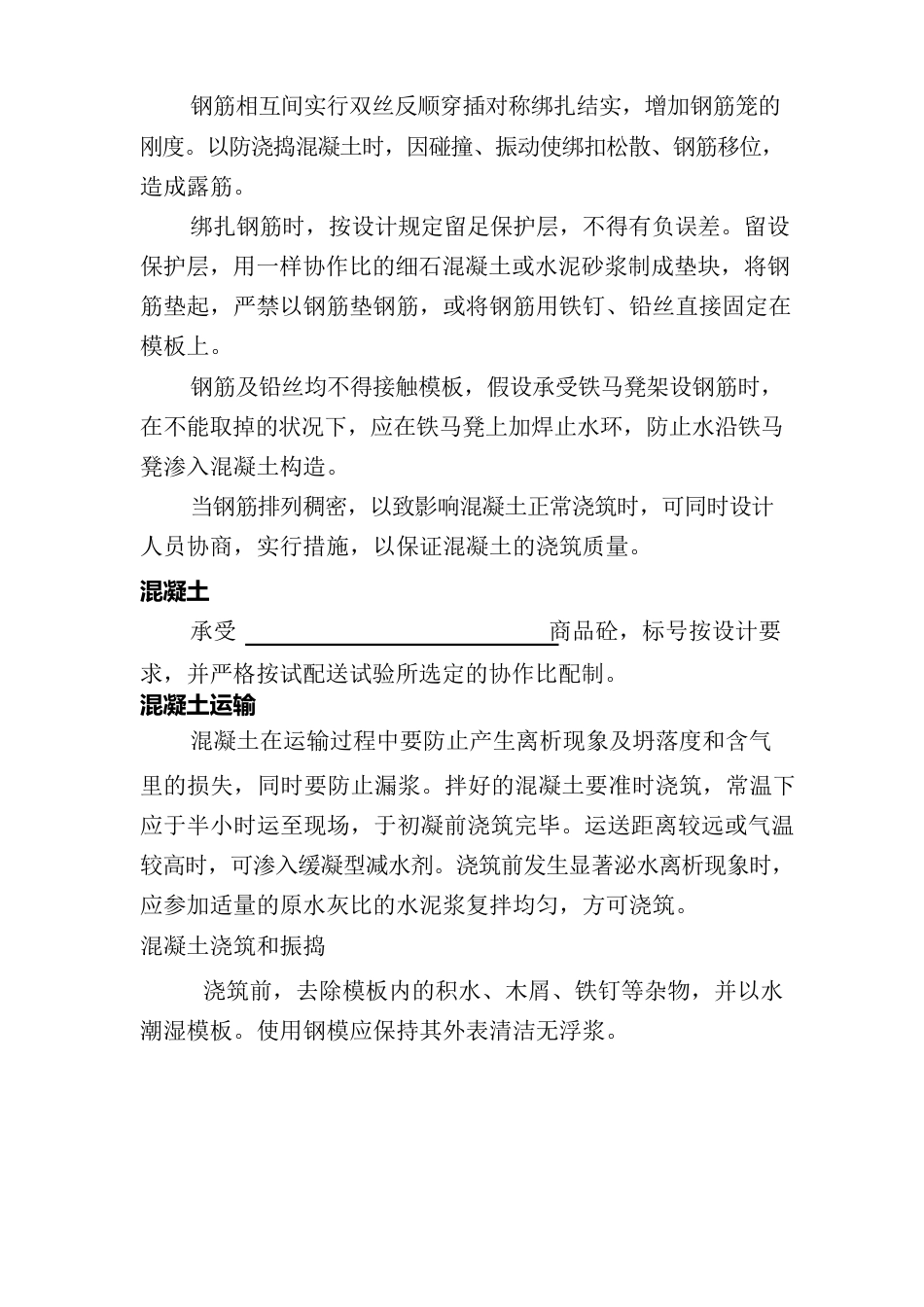 防水混凝土工程施工方案_第3页