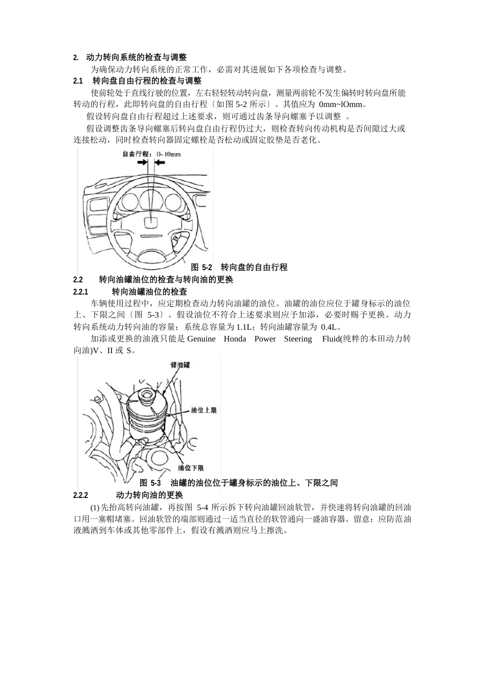 广州本田23L轿车维修手册_动力转向系统及其检修_第2页