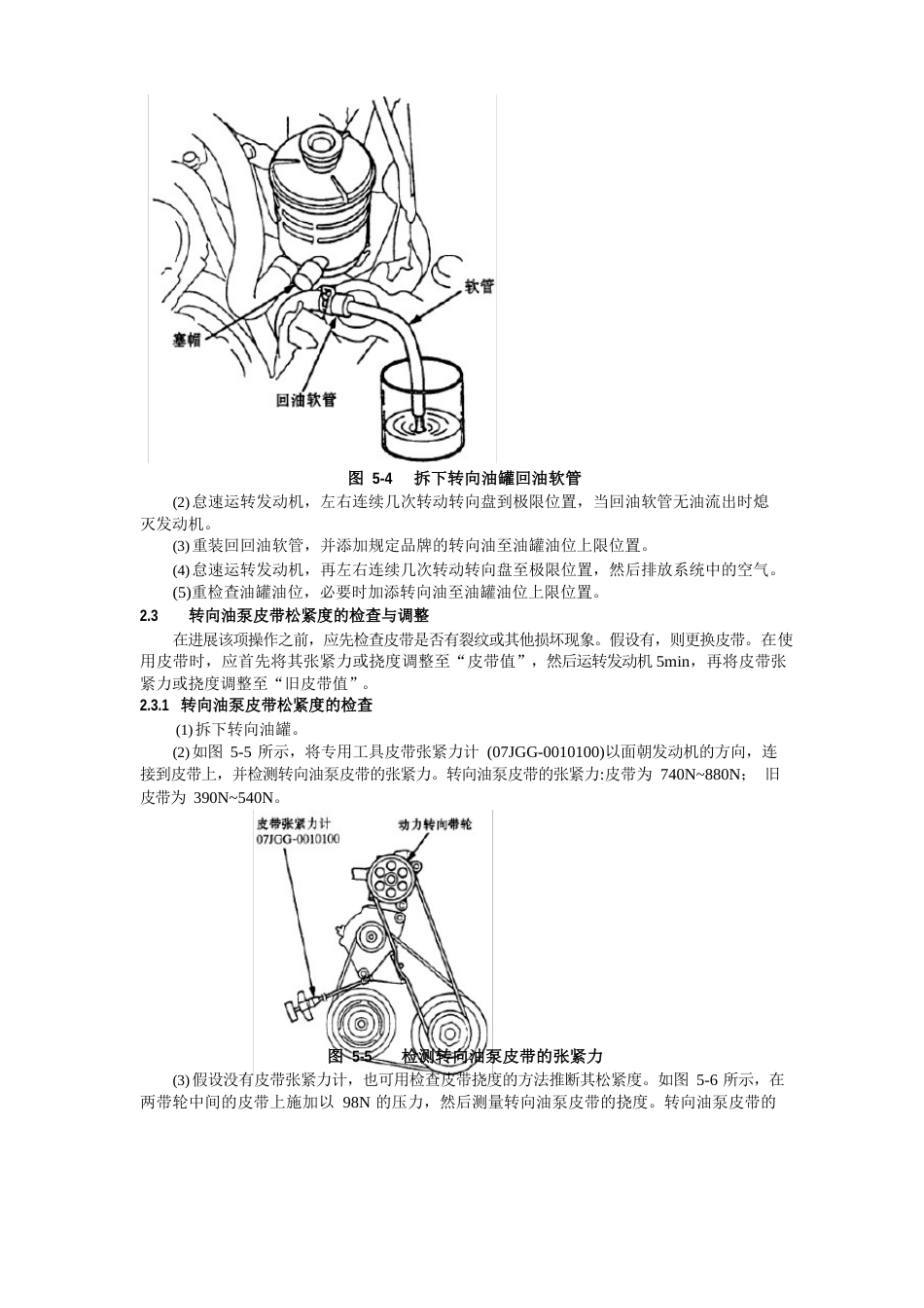 广州本田23L轿车维修手册_动力转向系统及其检修_第3页