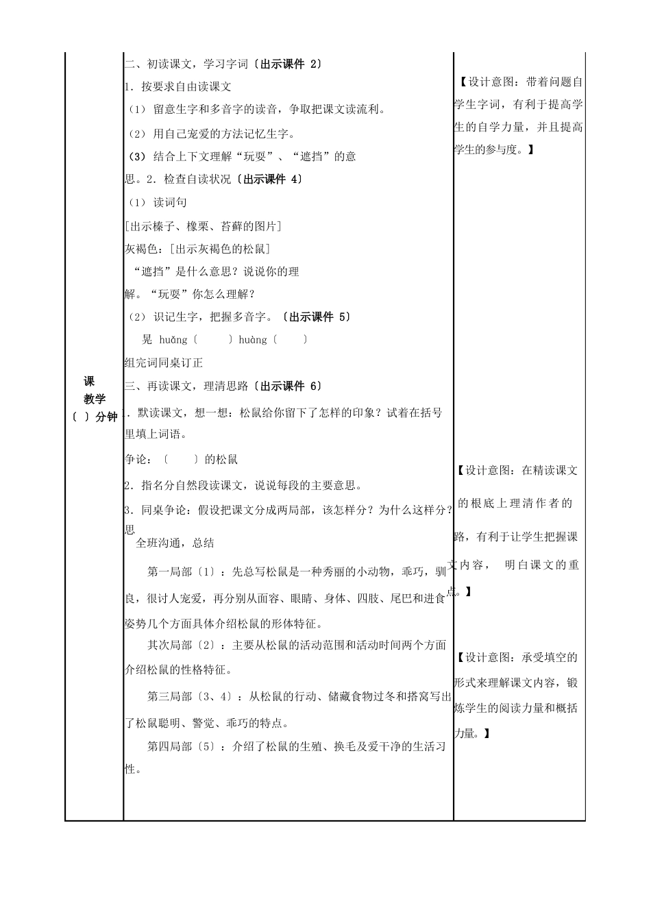 部编版五年级上册《松鼠》教案_第2页