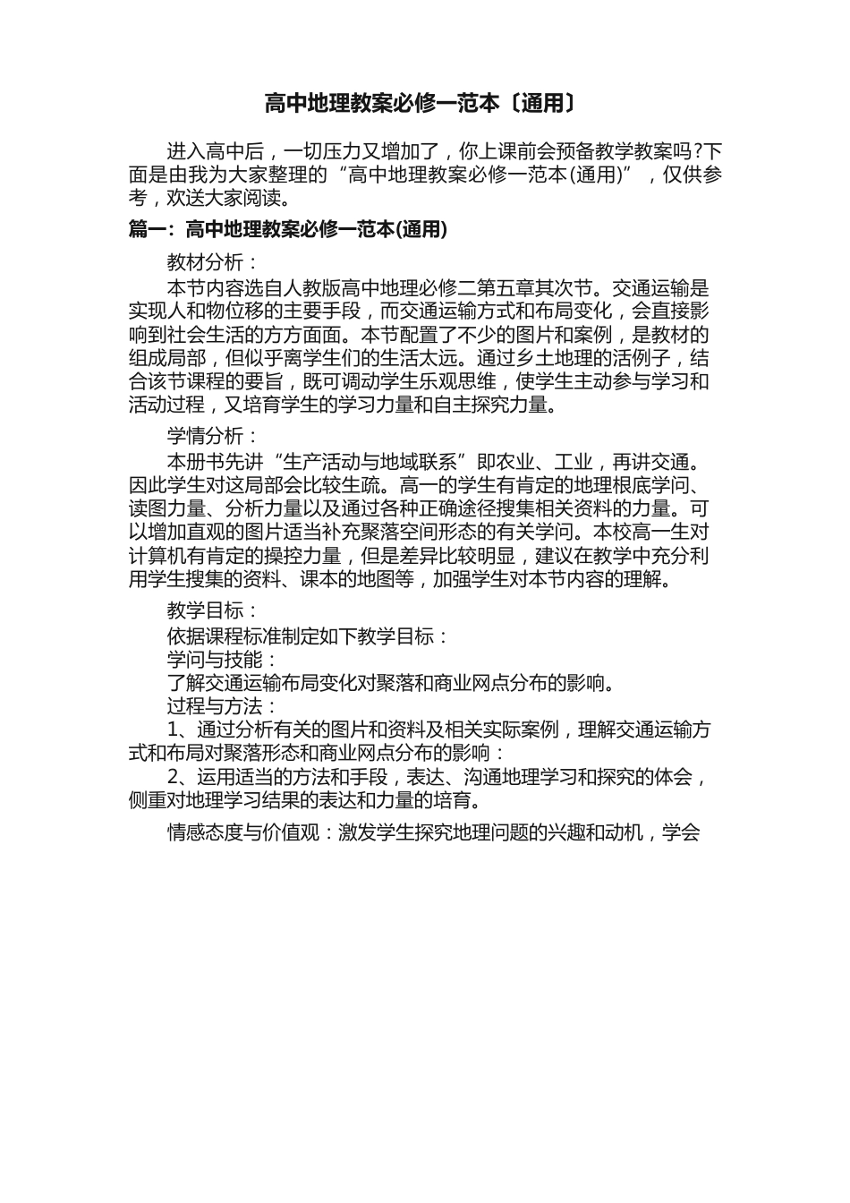 高中地理教案必修一范本_第1页