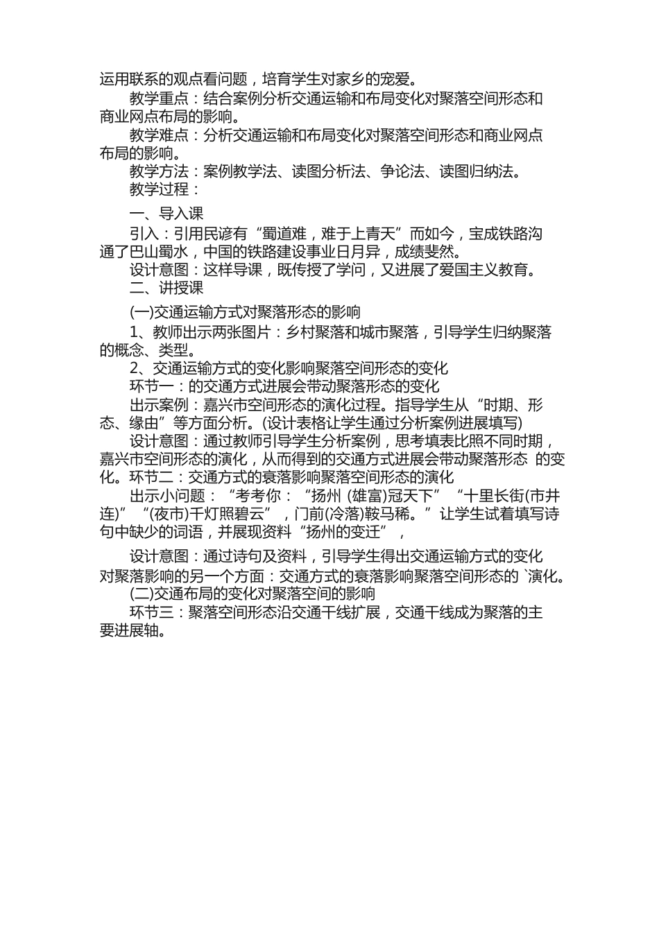 高中地理教案必修一范本_第2页