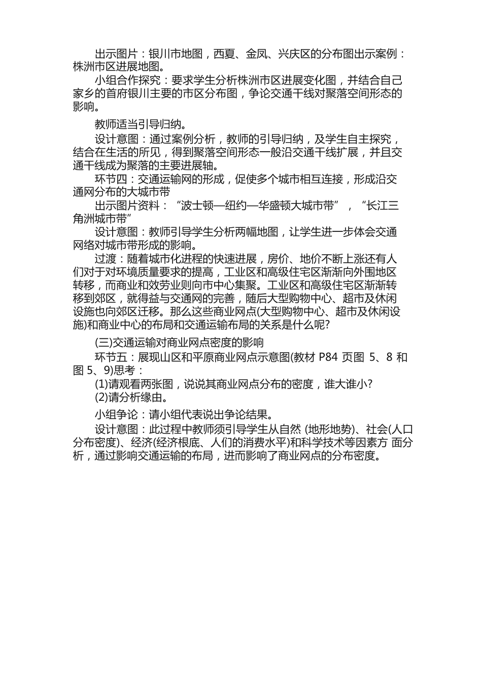 高中地理教案必修一范本_第3页