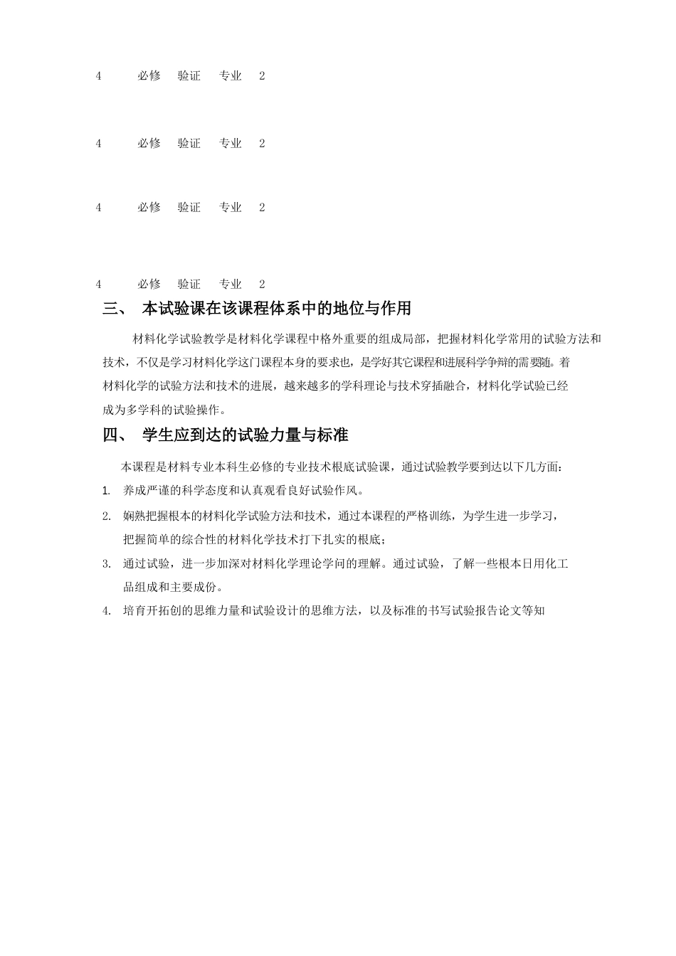 材料化学实验教学大纲_第3页