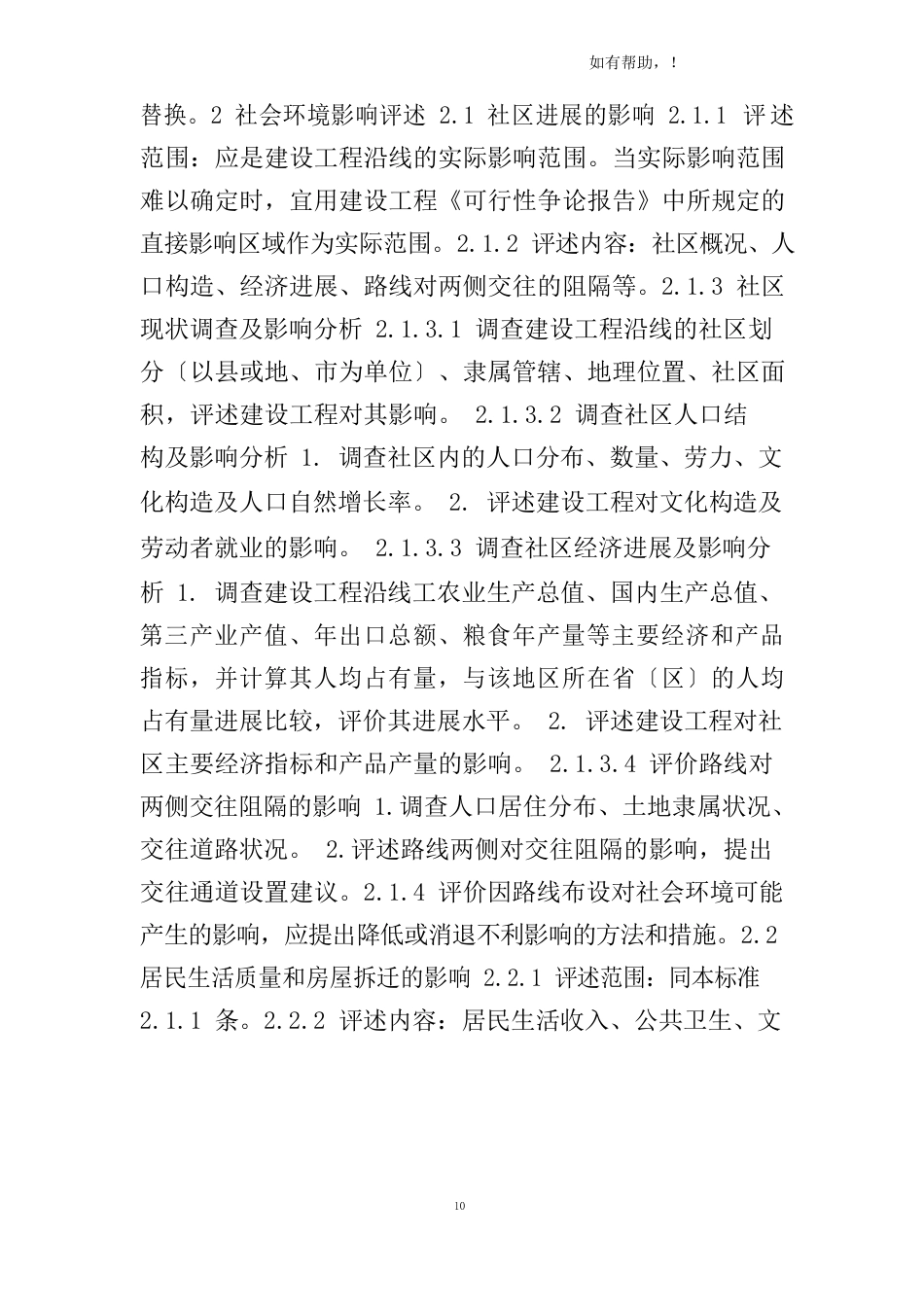 公路建设项目环境影响评价规范_第2页