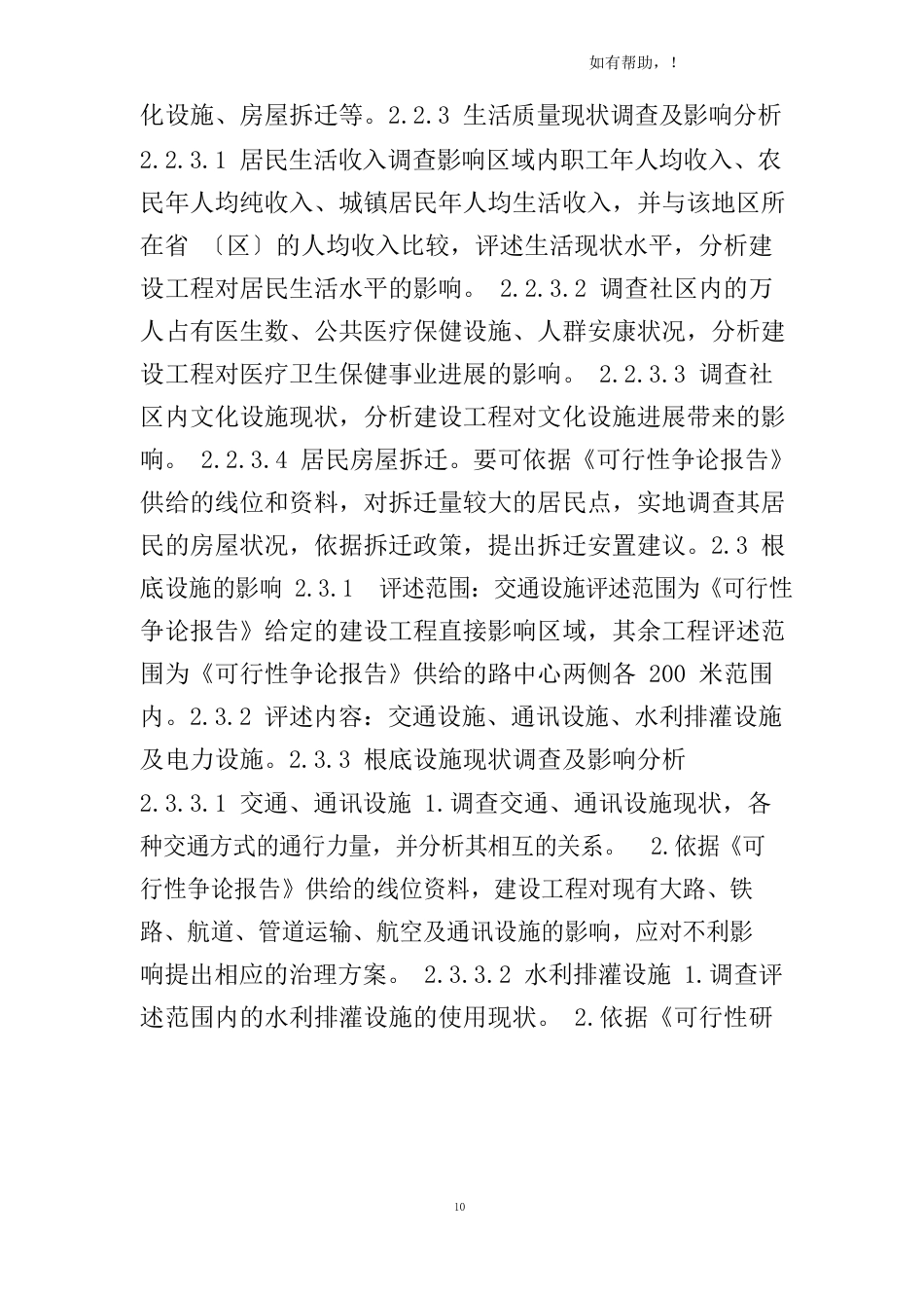 公路建设项目环境影响评价规范_第3页