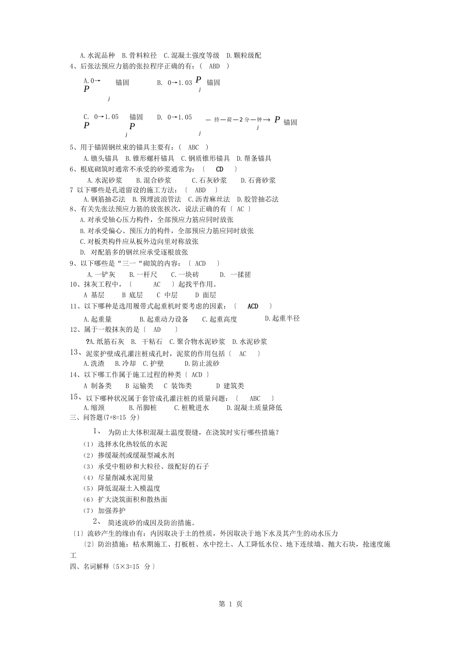 土木工程施工试卷AB卷及答案_第2页