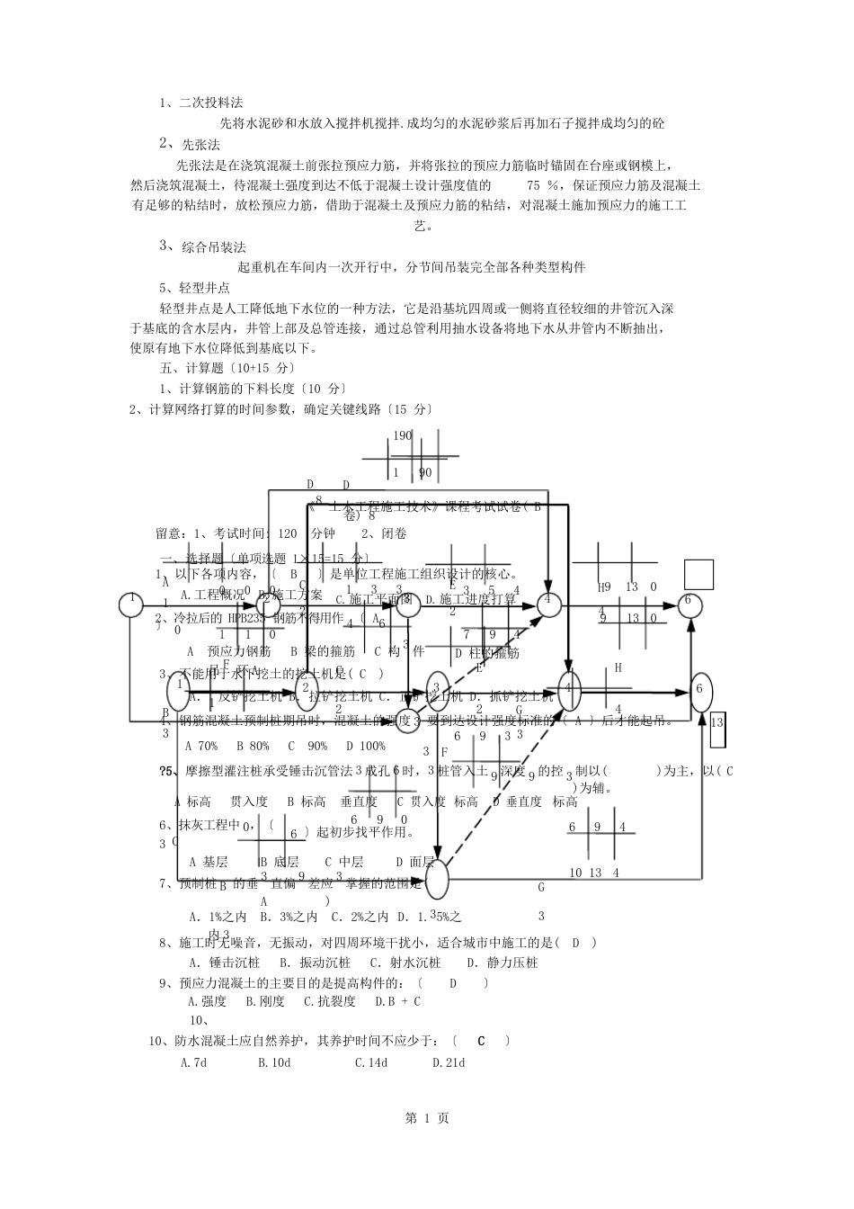土木工程施工试卷AB卷及答案_第3页