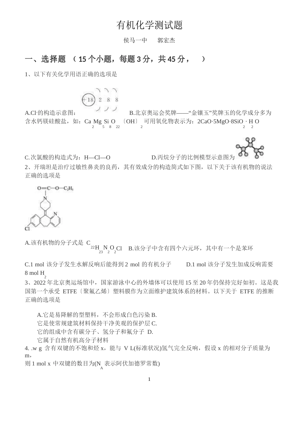 有机化学基础测试题_第1页