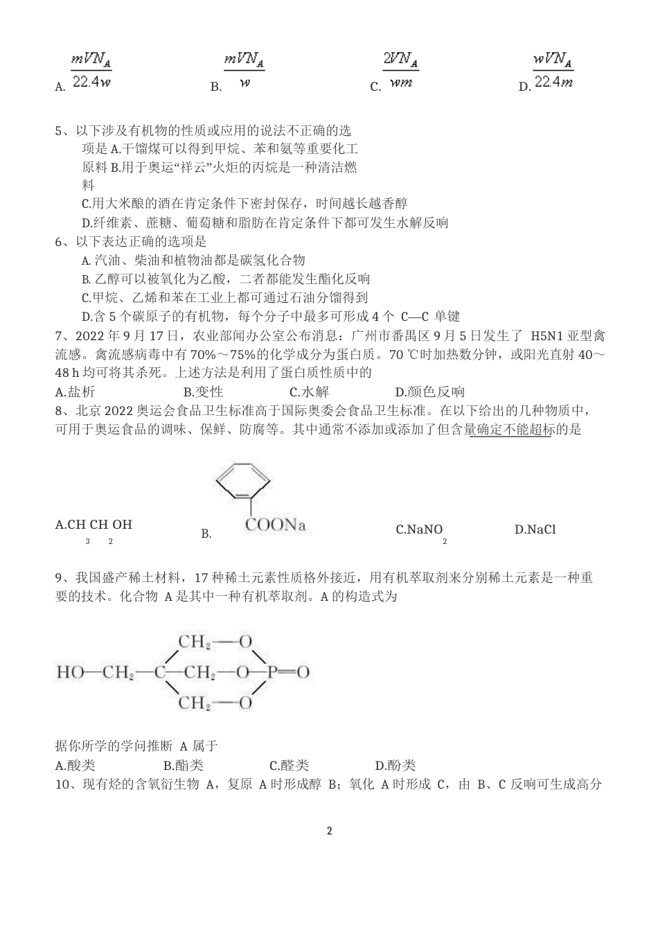 有机化学基础测试题_第2页