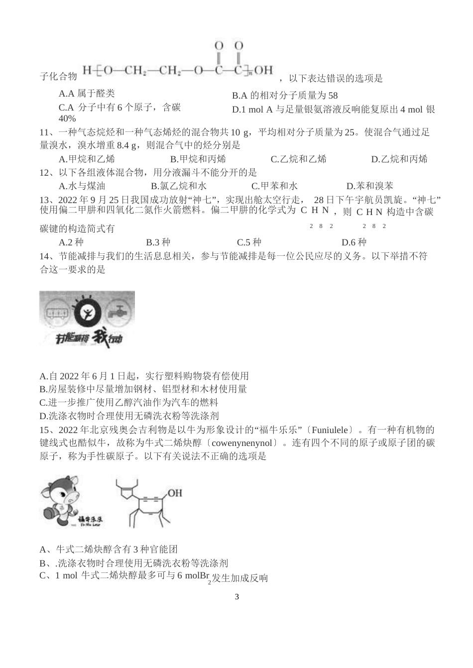 有机化学基础测试题_第3页