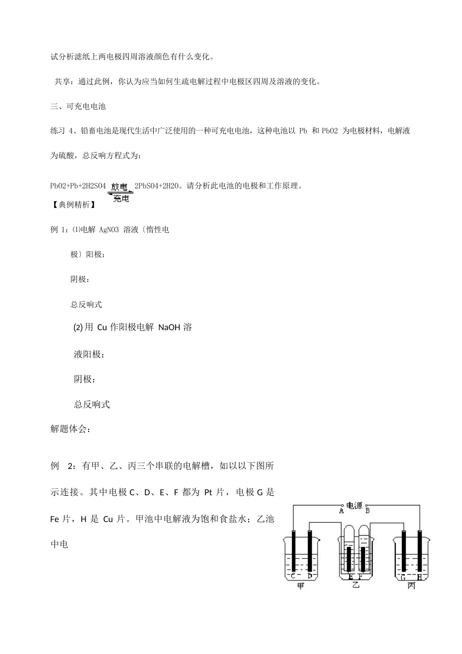 高三化学一轮复习电解池教学案_第3页