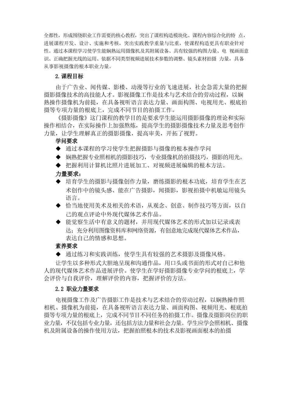 摄影摄像教学大纲_第2页