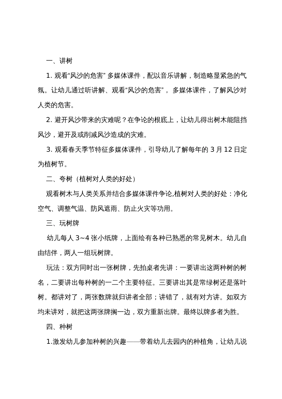 《大班教案》大班教案_第2页