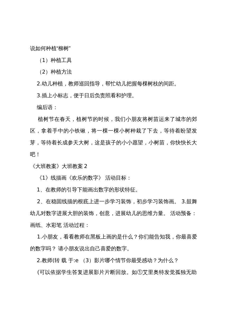 《大班教案》大班教案_第3页