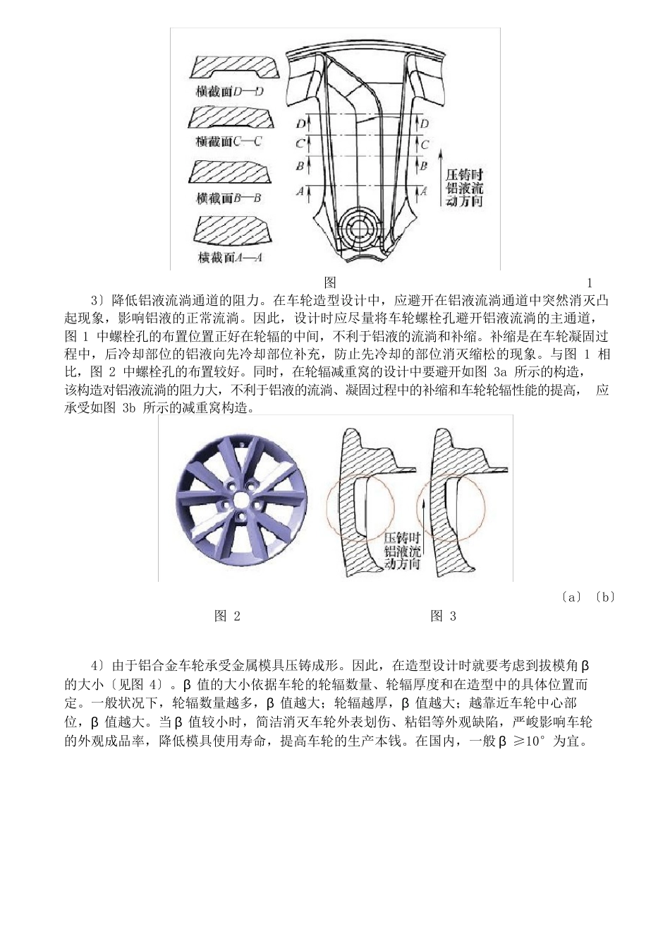 低压铸造铝合金车轮设计要点_第3页