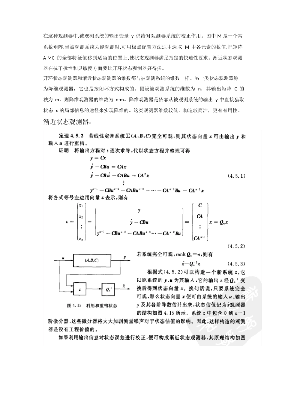 状态观测器设计_第3页