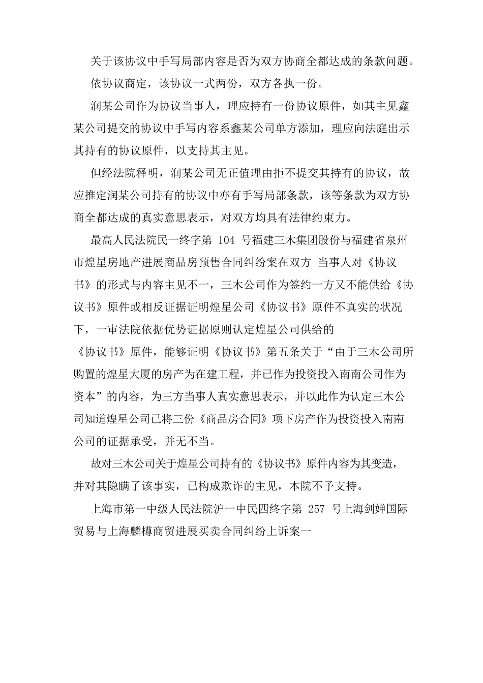 涂改协议书范文_第2页
