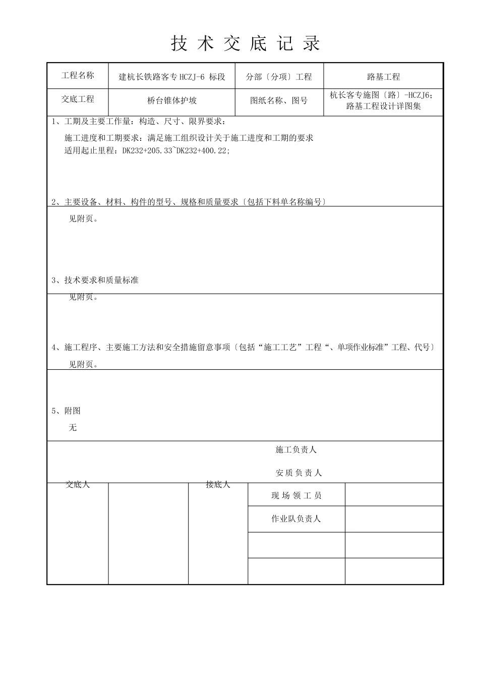 锥体护坡技术交底_第1页