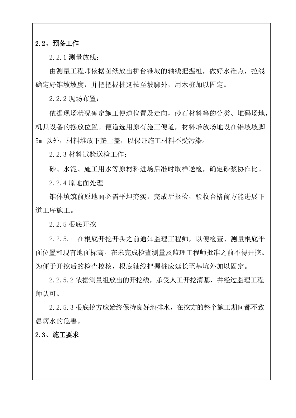 锥体护坡技术交底_第3页