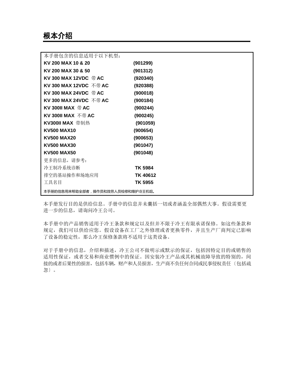 冷机操作说明_第2页