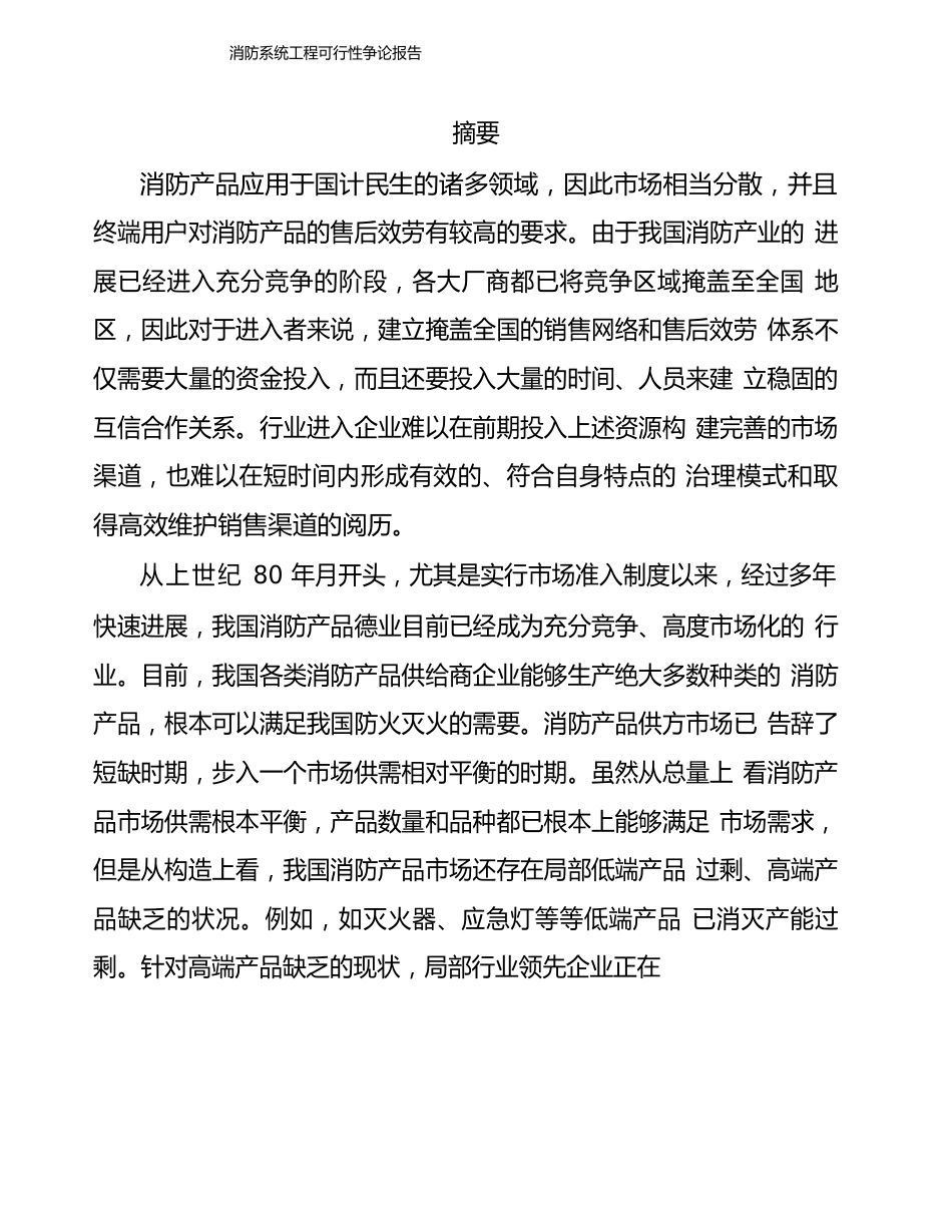 消防系统项目可行性研究报告_第2页