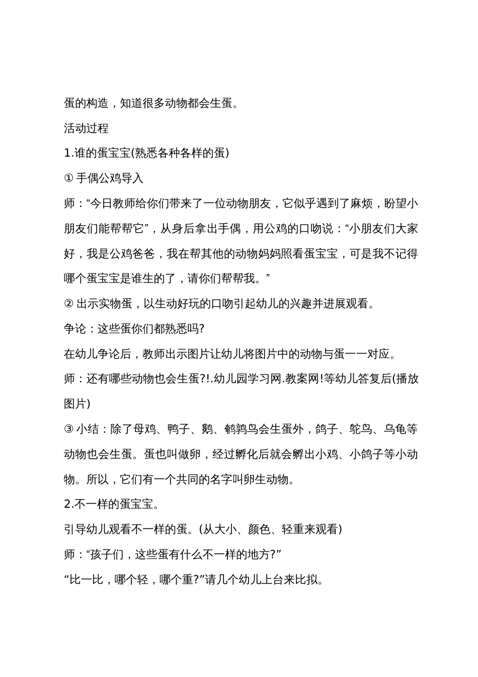 小班科学奇妙的蛋教案反思_第2页