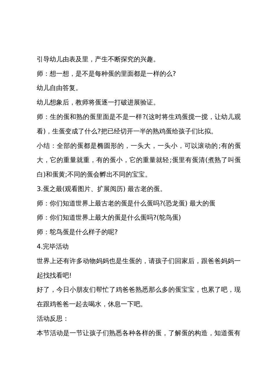 小班科学奇妙的蛋教案反思_第3页