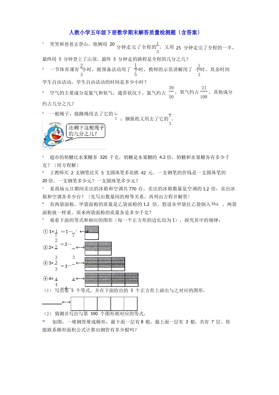 人教小学五年级下册数学期末解答质量检测题(含答案)_第1页