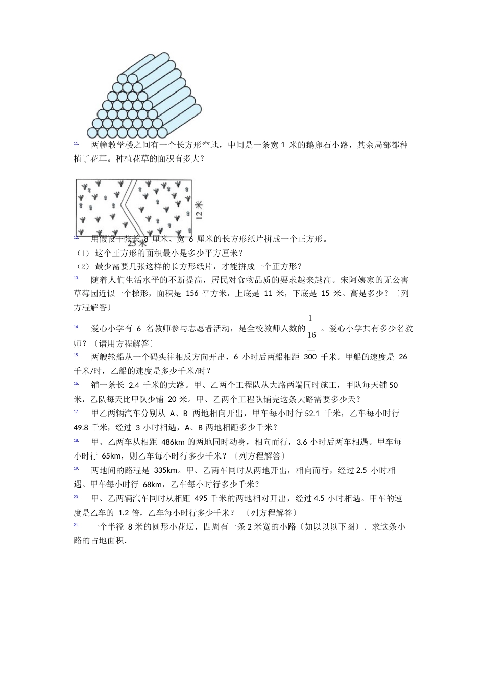 人教小学五年级下册数学期末解答质量检测题(含答案)_第2页