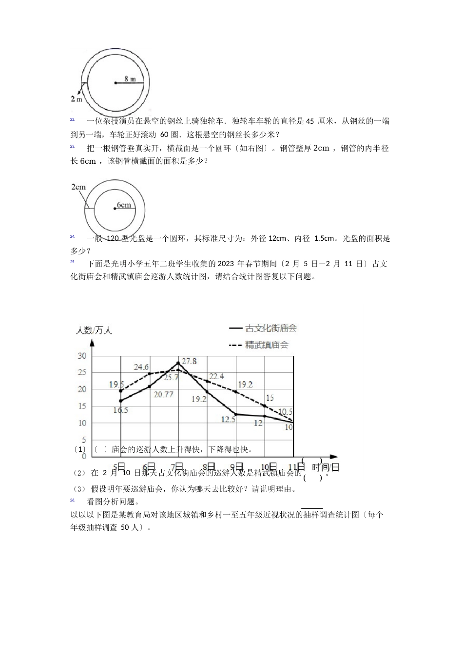 人教小学五年级下册数学期末解答质量检测题(含答案)_第3页