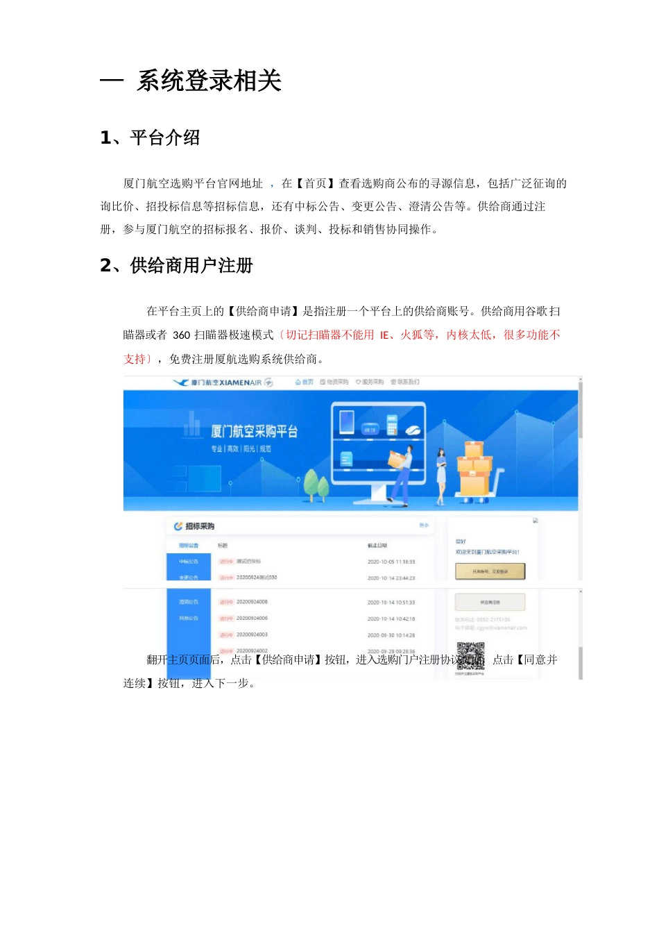供应商端操作手册_第2页