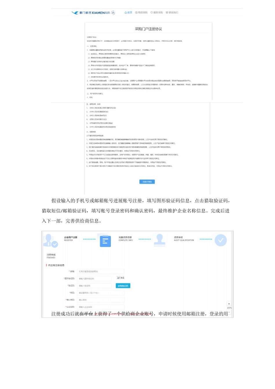 供应商端操作手册_第3页