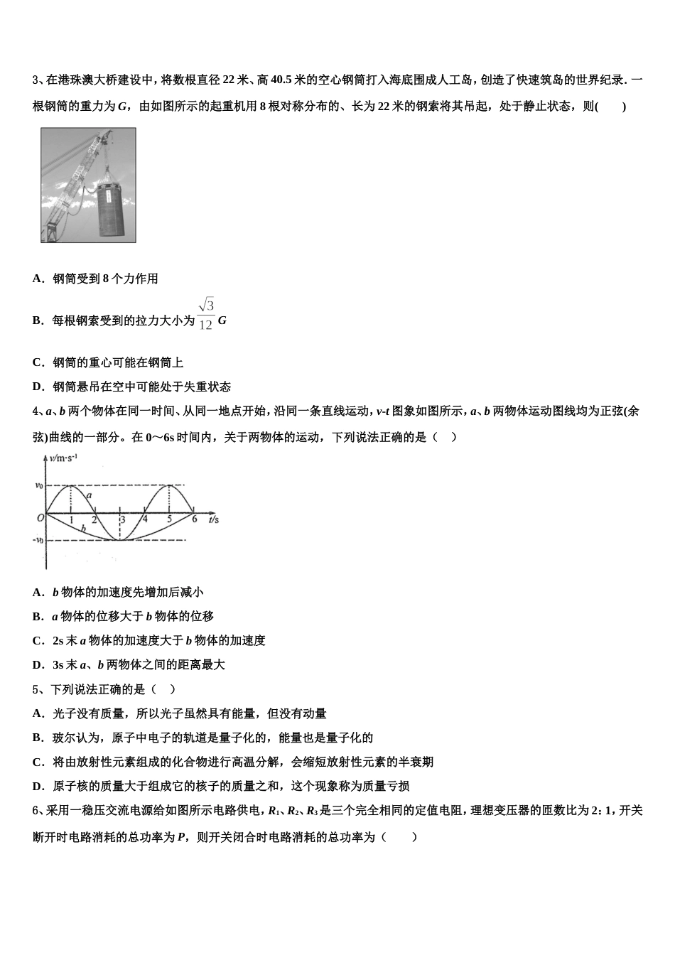 湛江市重点中学2023届高三物理试题第7周测试题_第2页