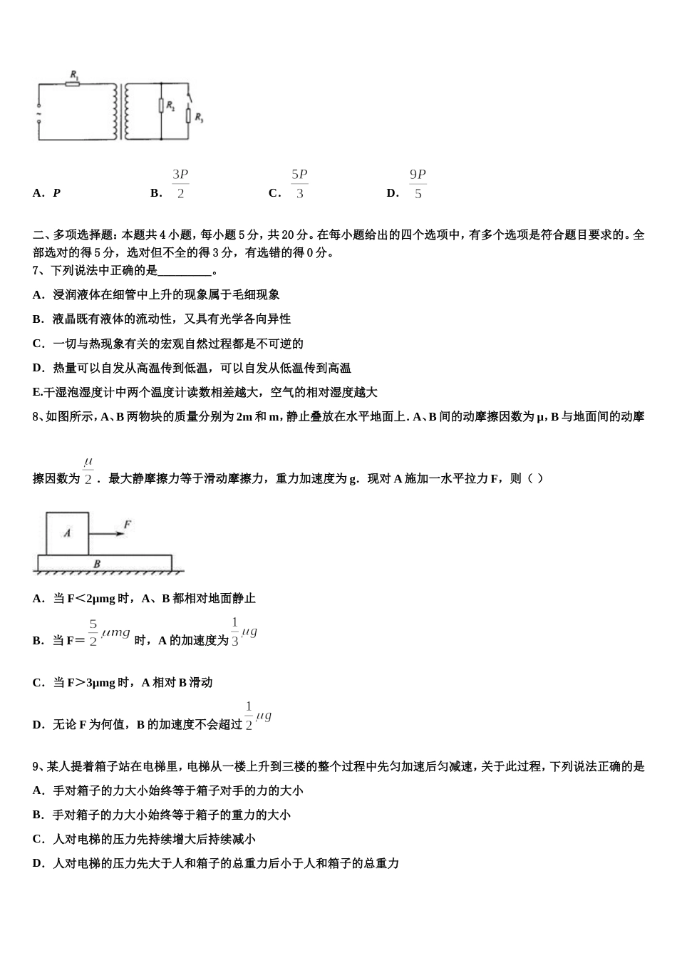 湛江市重点中学2023届高三物理试题第7周测试题_第3页