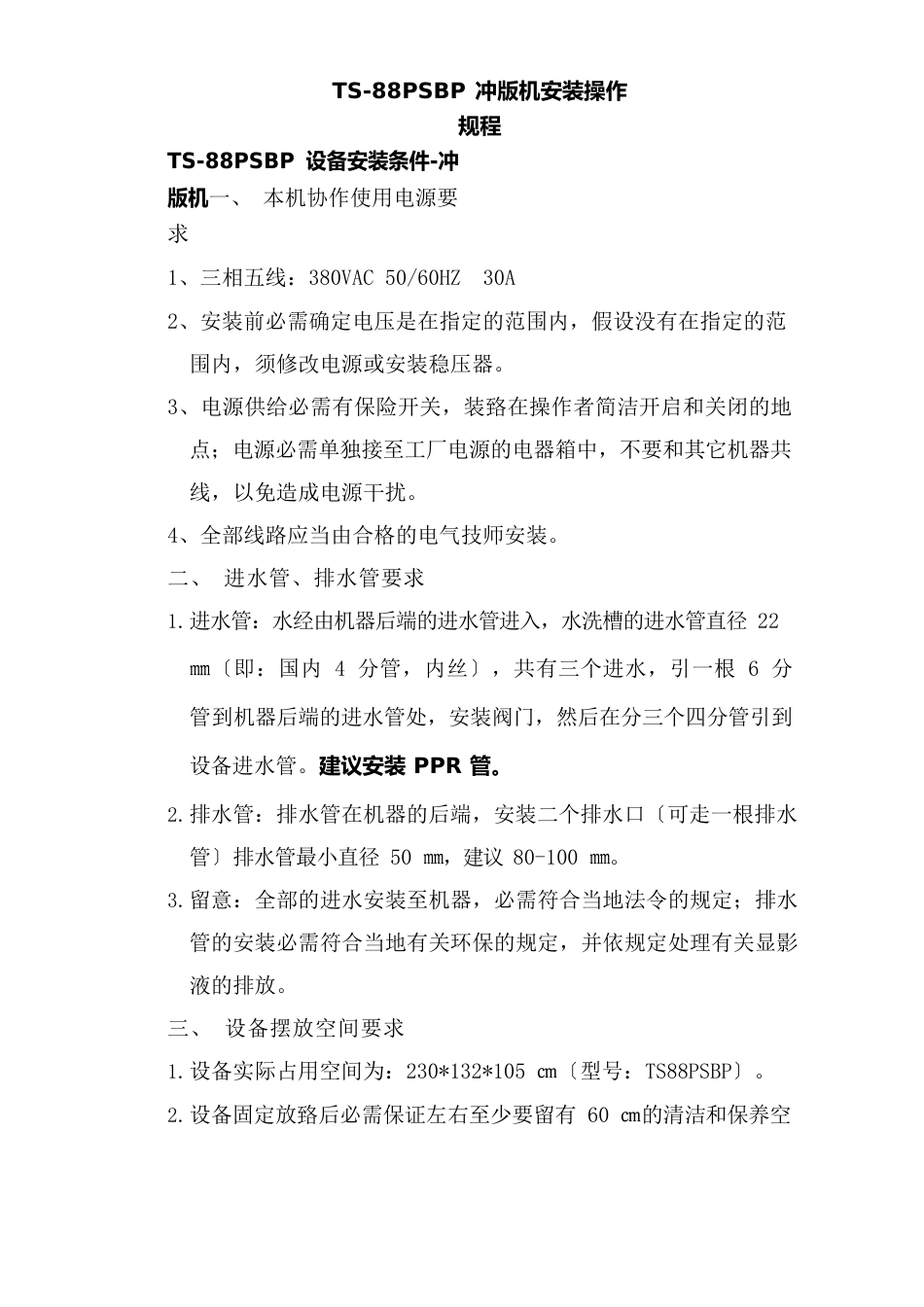 冲版机安装操作规程_第1页