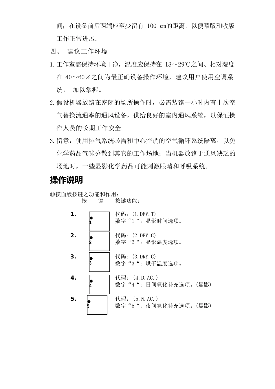 冲版机安装操作规程_第2页