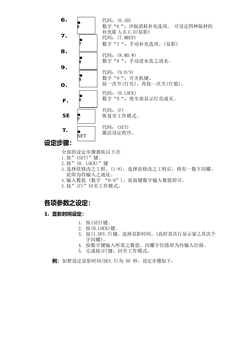 冲版机安装操作规程_第3页