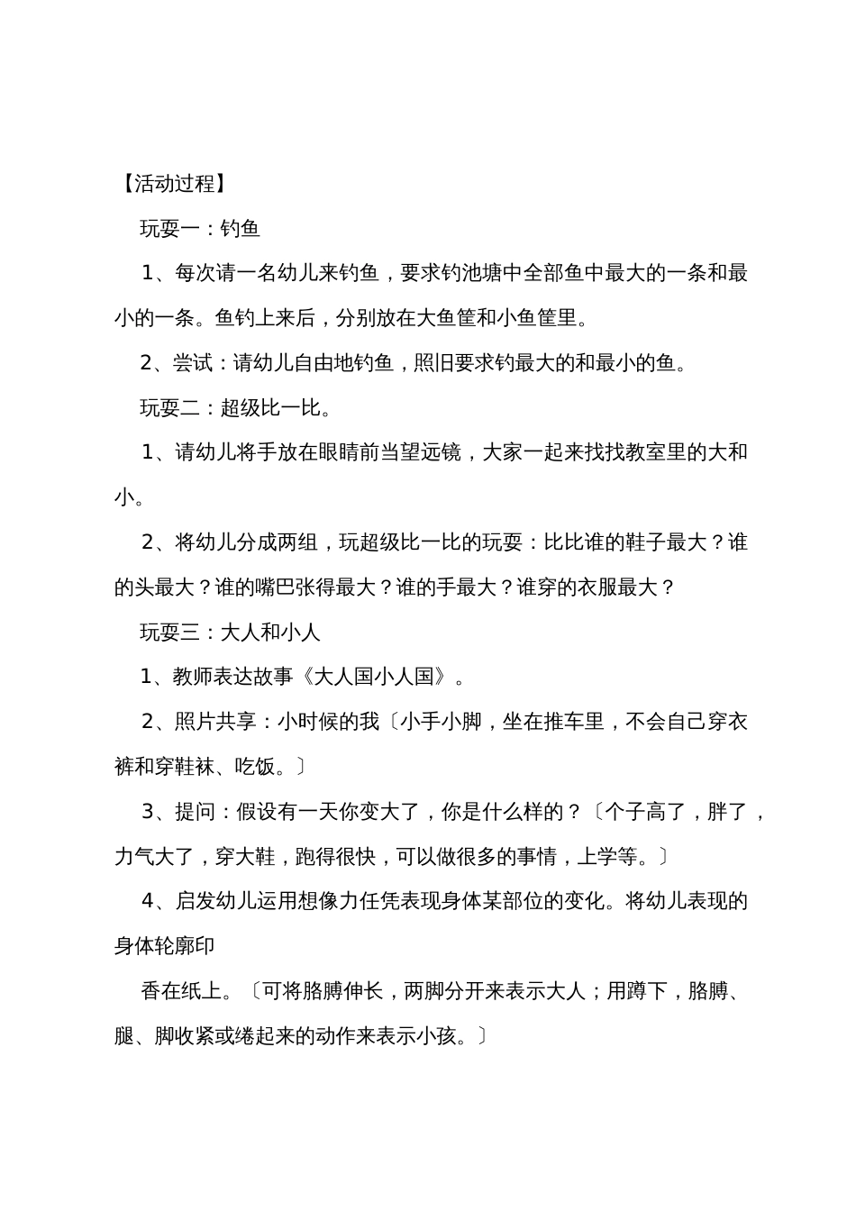 小班数学优质教案《大和小》反思_第2页