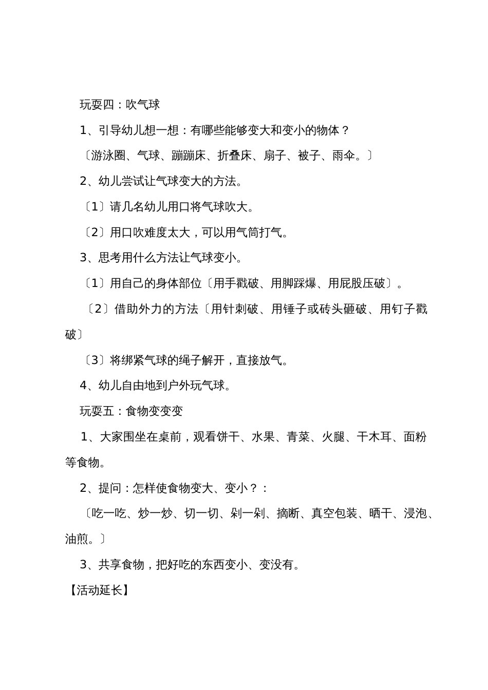 小班数学优质教案《大和小》反思_第3页