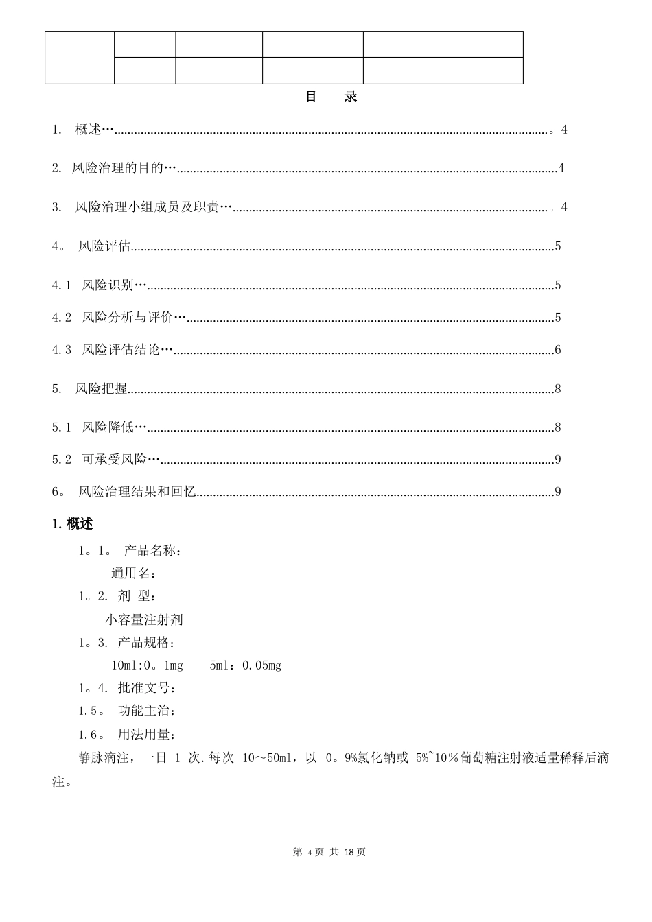 注射液工艺风险评估方案_第2页