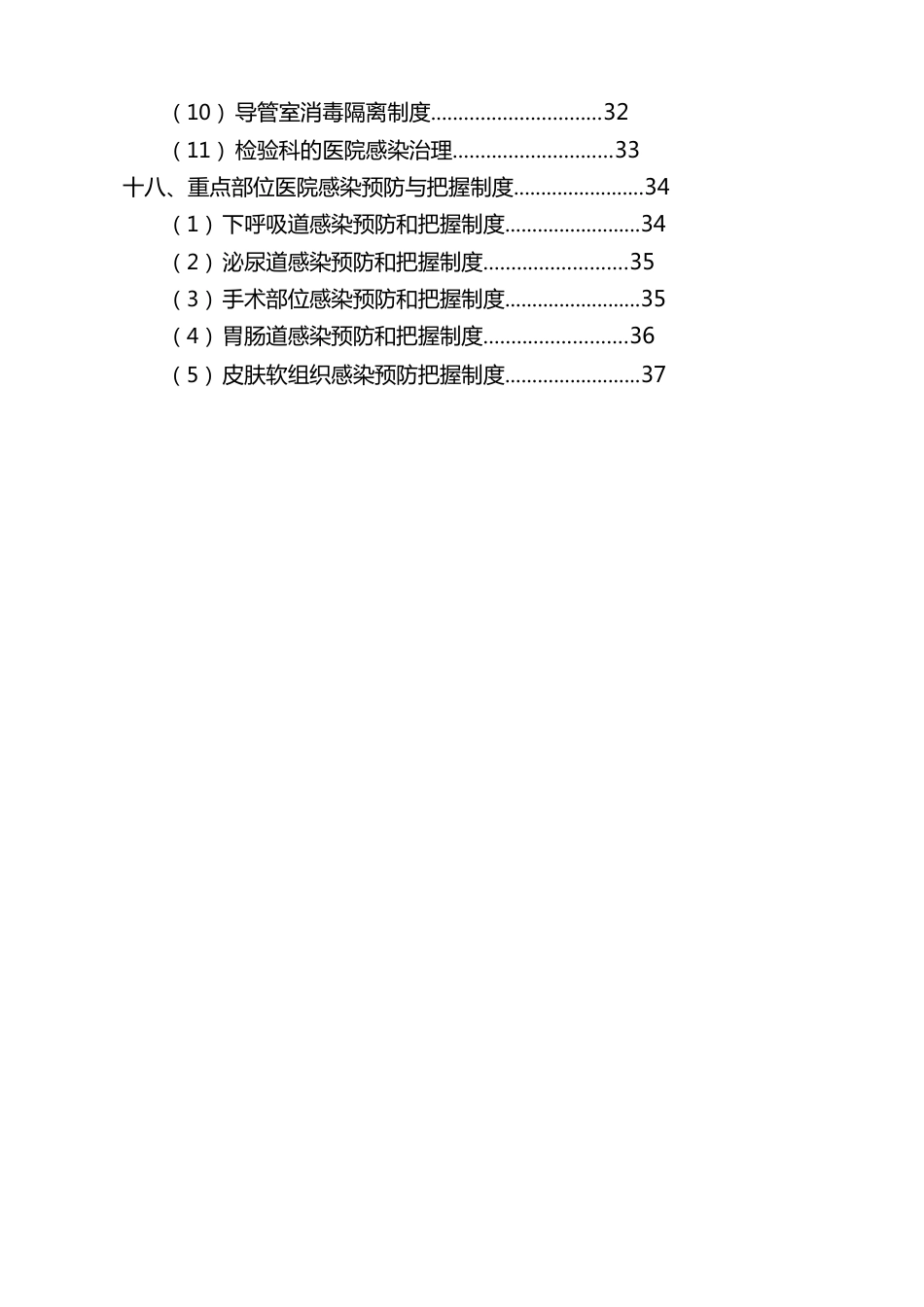 医院感染十八项核心制度_第2页