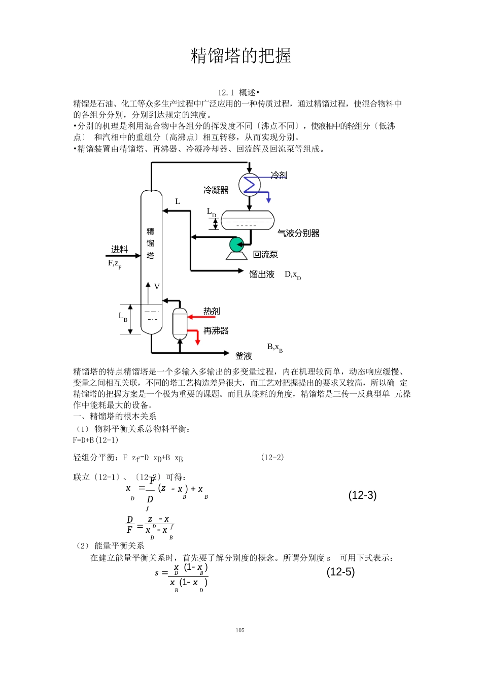 精馏塔的控制_第1页